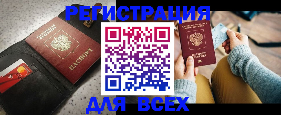 временная регистрация 2025 в Урус-Мартане